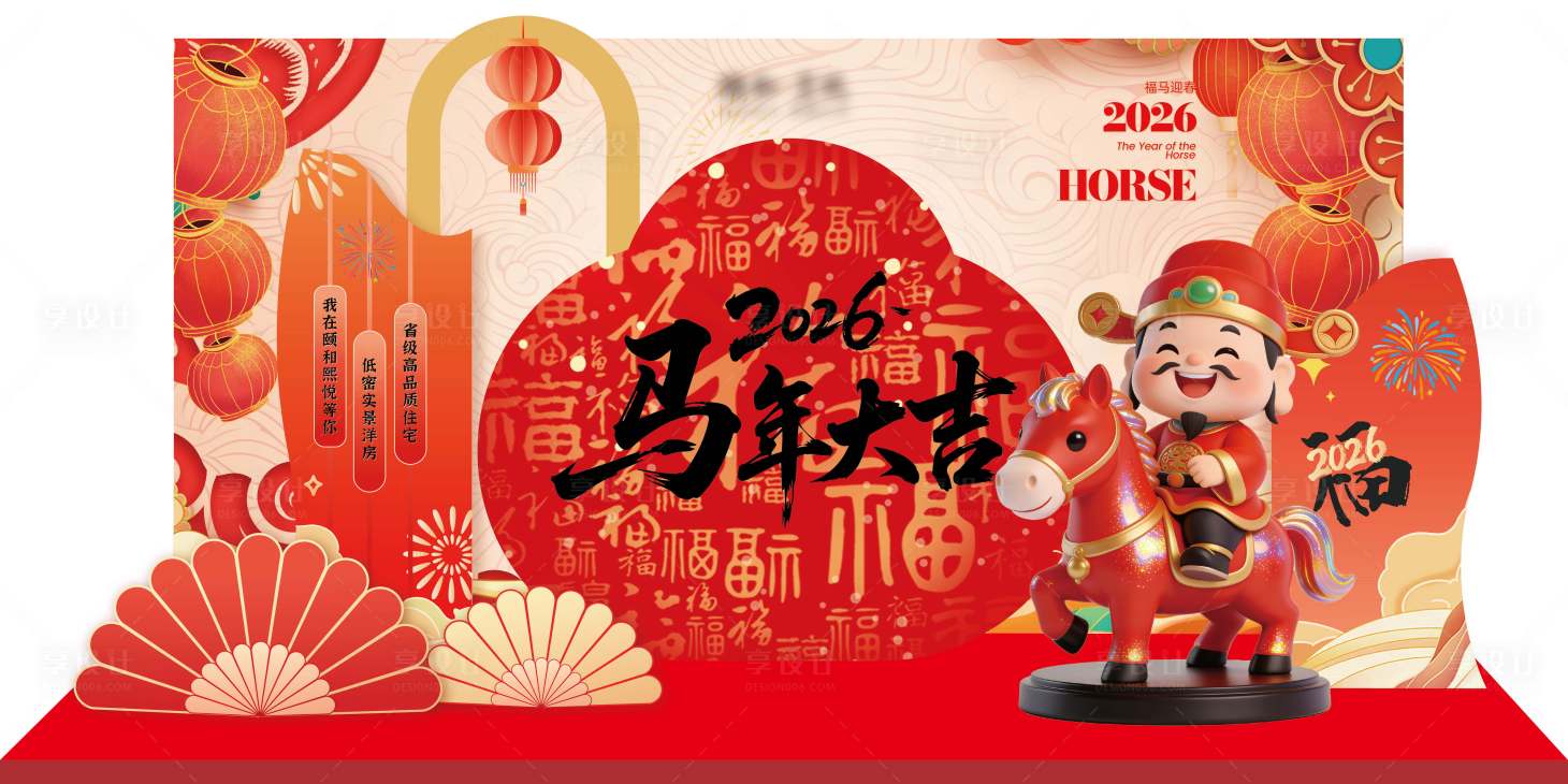 源文件下载【享设计】搜索编号：99130035300424788【地产2026马年春节美陈物料】