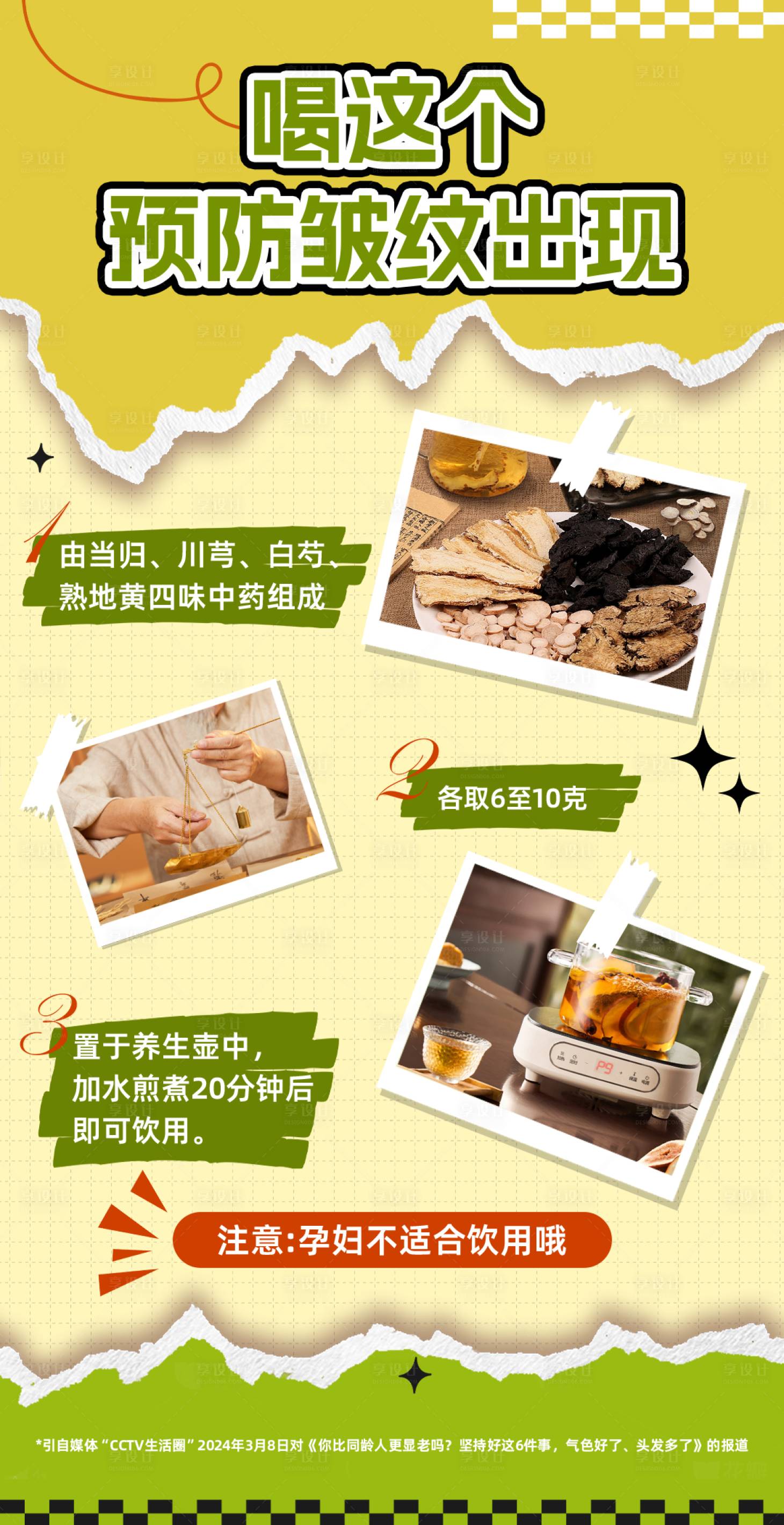 源文件下载【享设计】搜索编号：49430034987967971【科普健康】