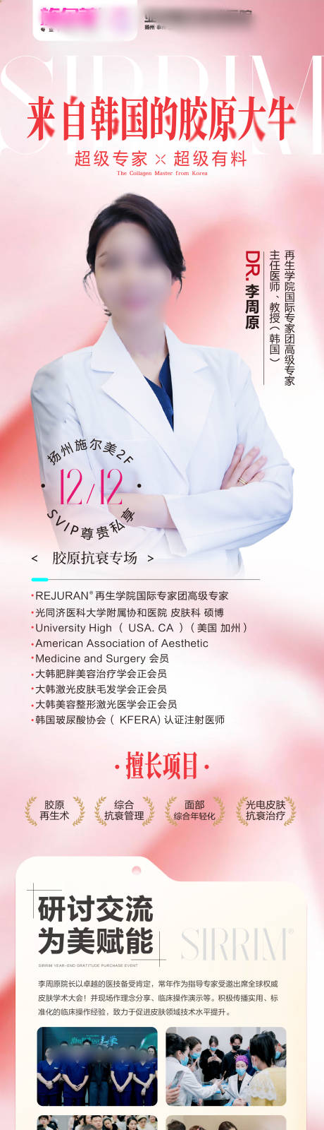 源文件下载【享设计】搜索编号：86790035057468789【医美专家长图】