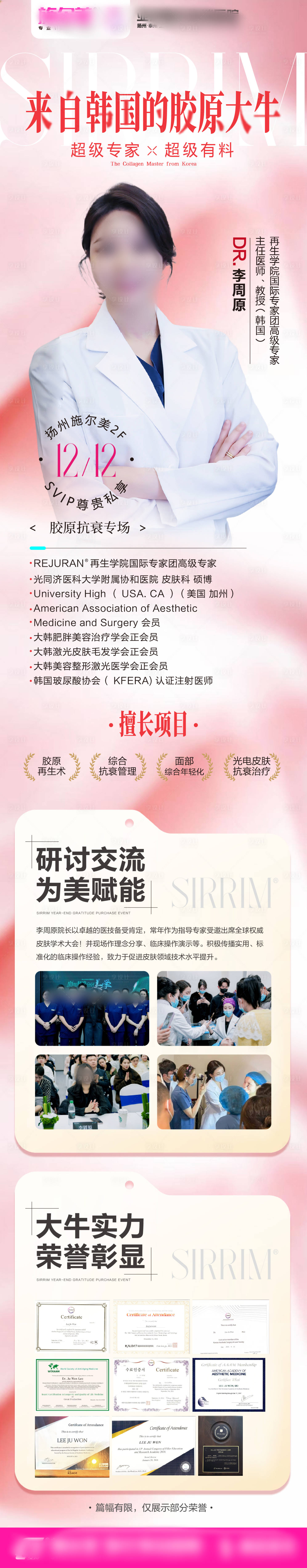 源文件下载【享设计】搜索编号：86790035057468789【医美专家长图】