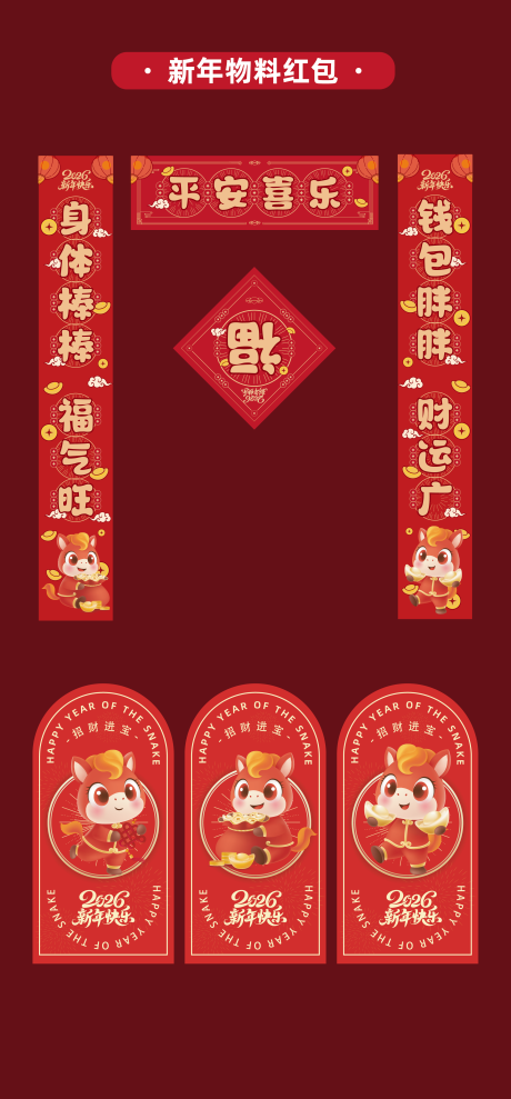 源文件下载【享设计】搜索编号：81130035116181512【马年春联设计】