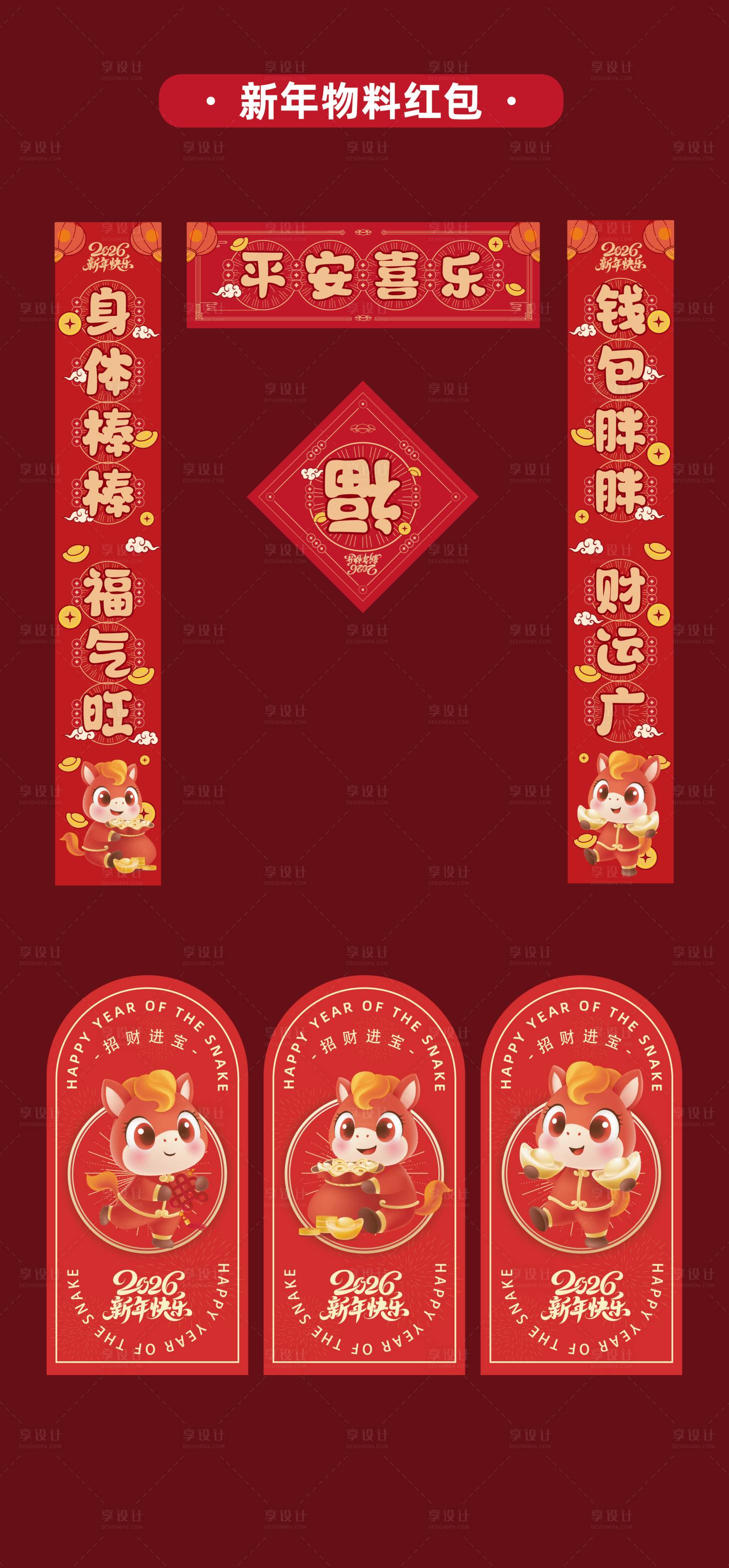源文件下载【享设计】搜索编号：81130035116181512【马年春联设计】