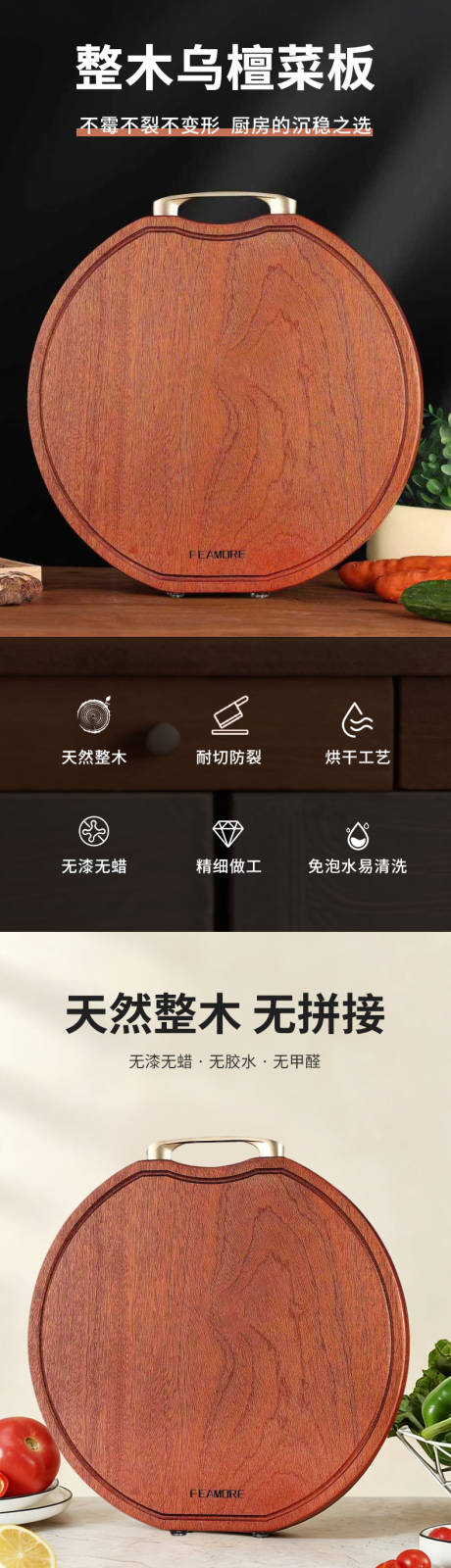 源文件下载【享设计】搜索编号：21150035218762677【乌檀木整木菜板详情页】