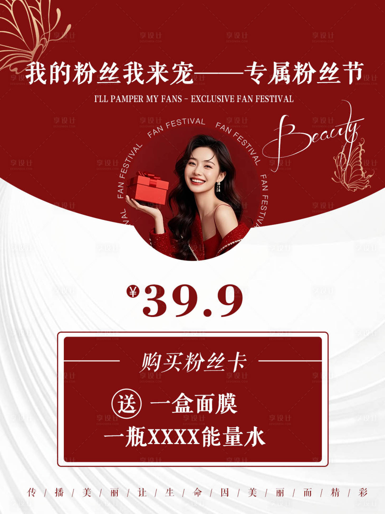 源文件下载【享设计】搜索编号：96510035060325959【医美粉丝卡】
