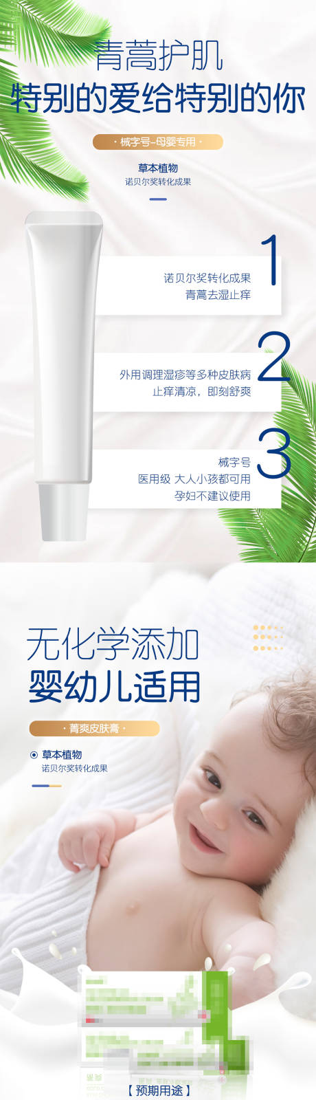源文件下载【享设计】搜索编号：50840035198889858【母婴专用护手霜系列海报】