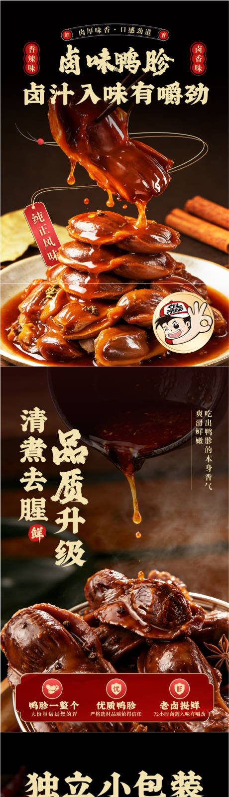 源文件下载【享设计】搜索编号：44210035198846115【鸭胗详情页】