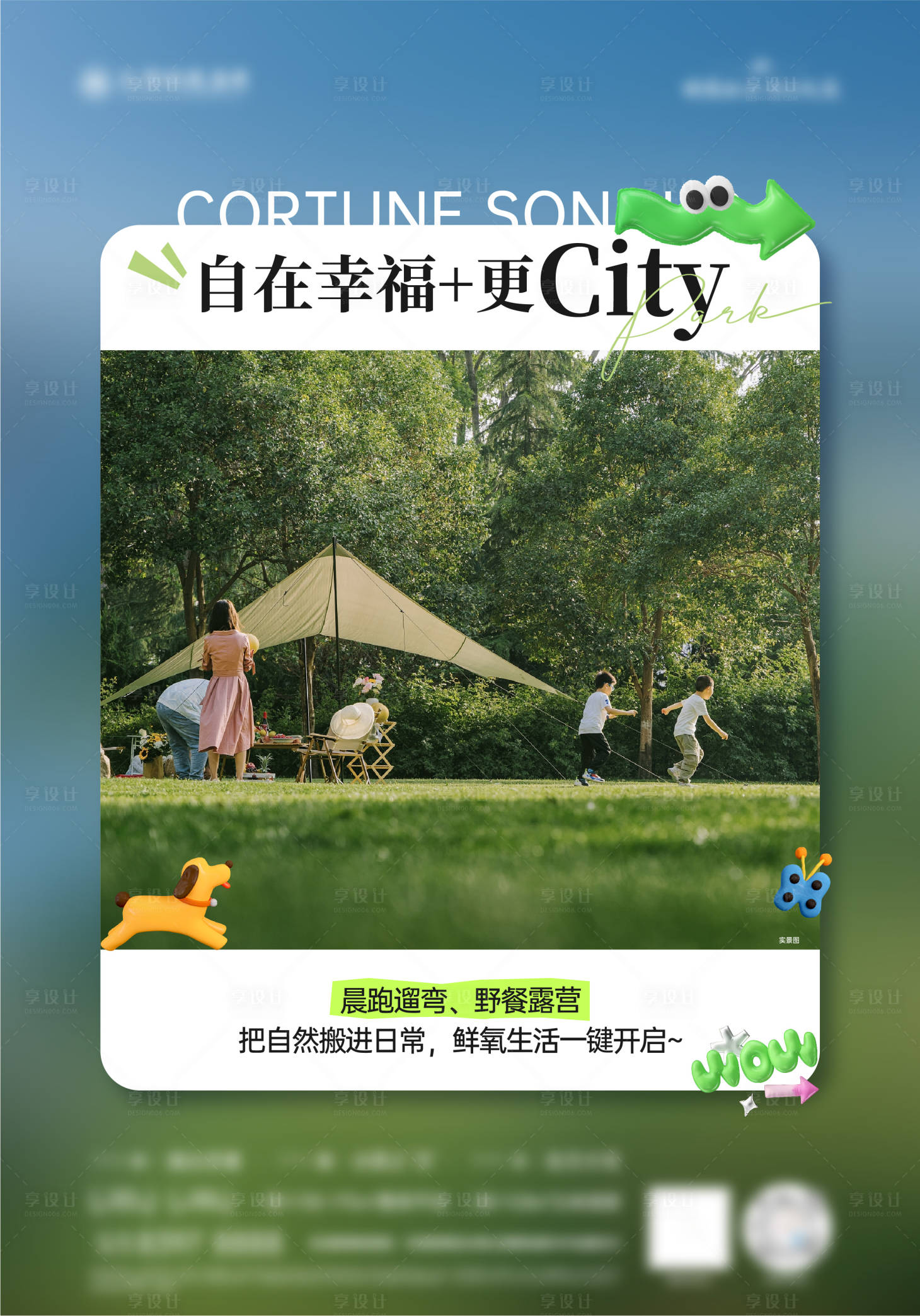 源文件下载【享设计】搜索编号：78680035095702531【地产公园小绿书宣传海报】