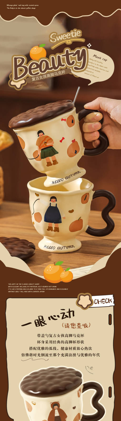 源文件下载【享设计】搜索编号：89600034880497423【卡通可爱陶瓷马克杯详情页】