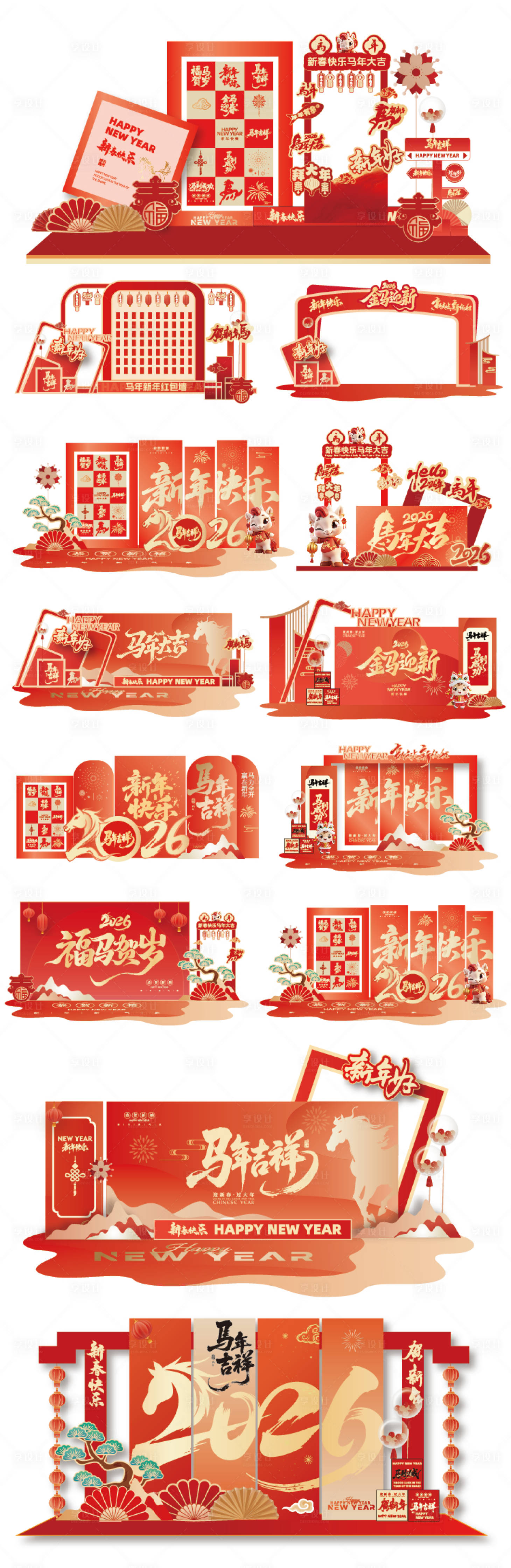 源文件下载【享设计】搜索编号：50090035132871017【马年新年拍照打卡美陈合集】