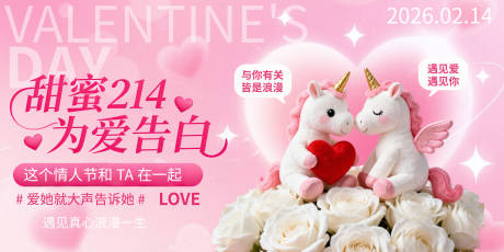 源文件下载【享设计】搜索编号：31190034900864617【214情人节告别日活动展板背景主画面】