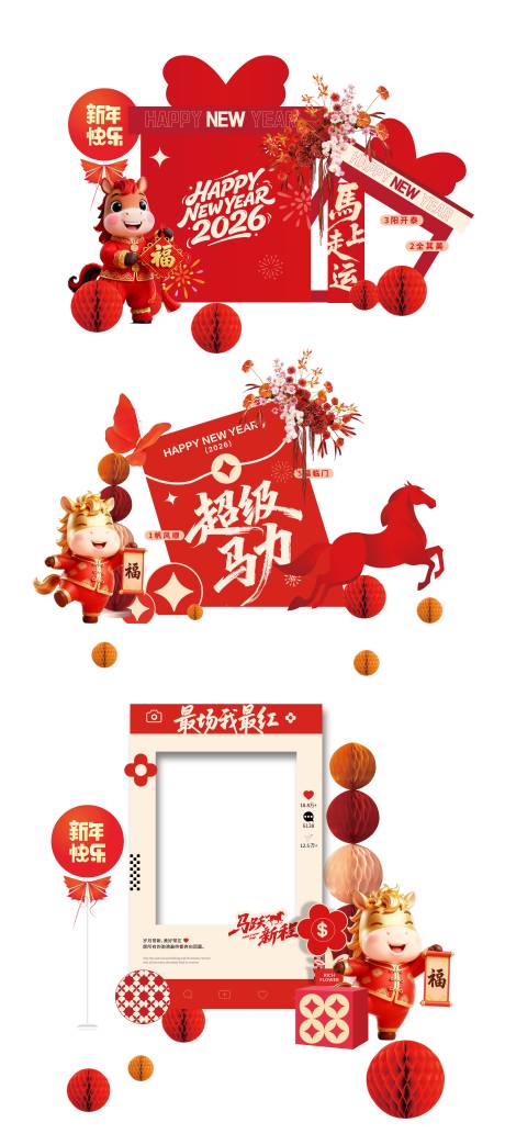 源文件下载【享设计】搜索编号：14600034960936246【马年美陈新年物料堆头元素】