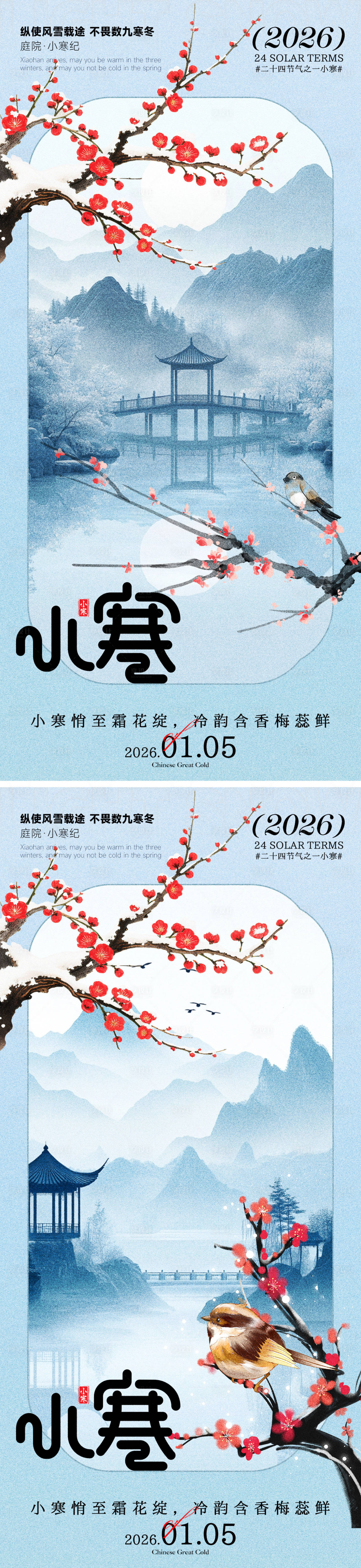 源文件下载【享设计】搜索编号：95600034854557498【小寒海报】