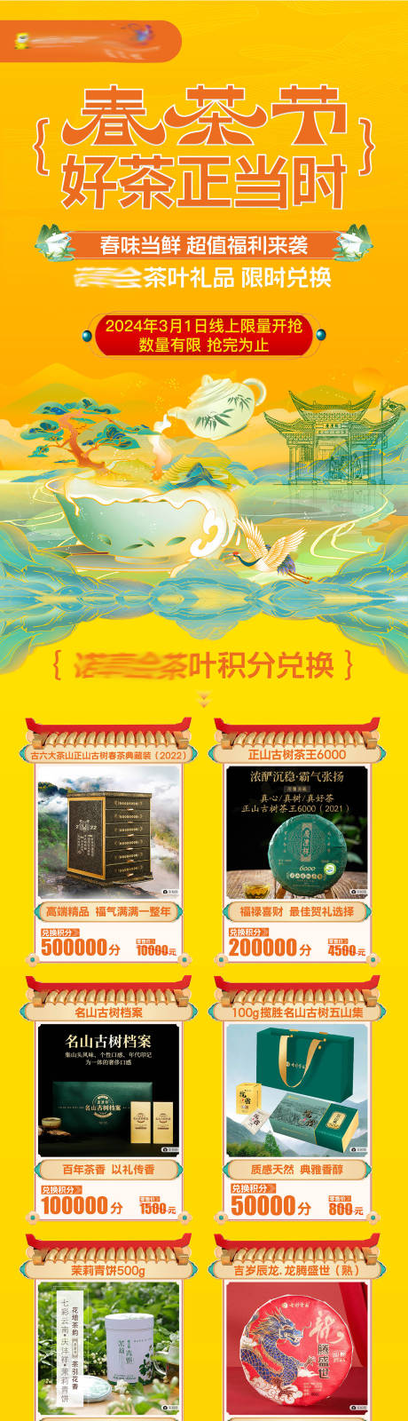 源文件下载【享设计】搜索编号：75980035007753369【茶叶积分活动详情页】