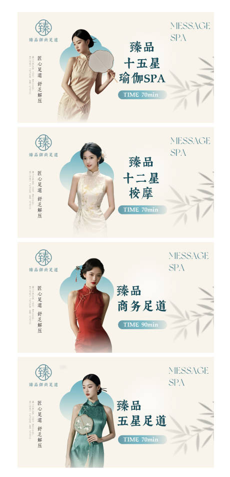 源文件下载【享设计】搜索编号：36840035046718888【新中式简约高级感SPA足道项目图】