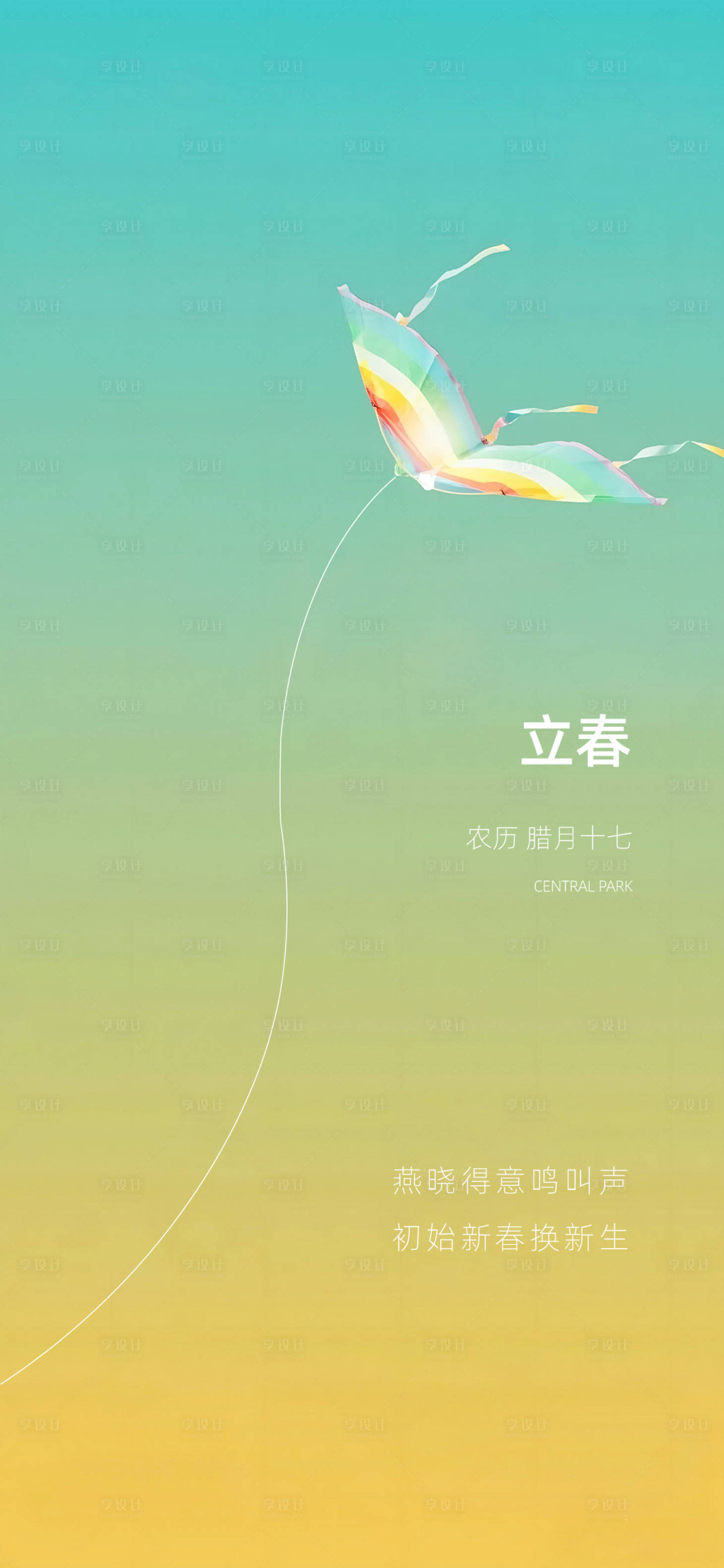 源文件下载【享设计】搜索编号：46910035262116322【立春海报】