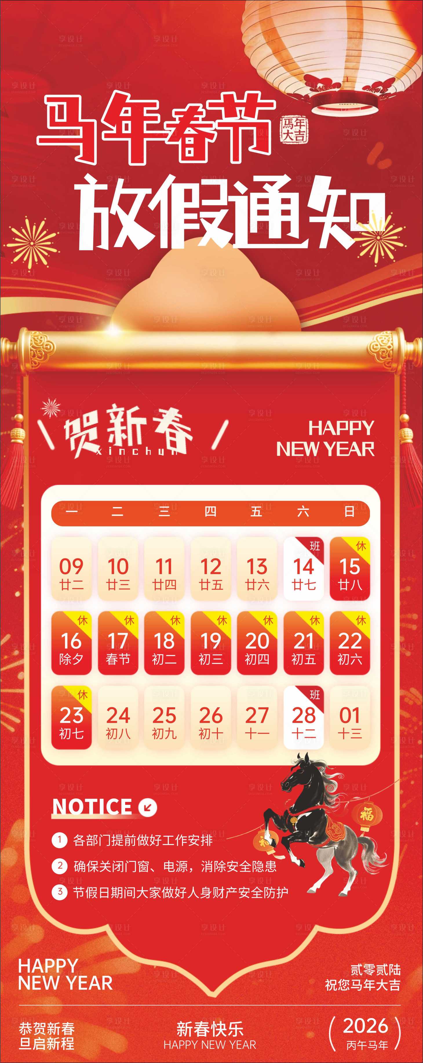 源文件下载【享设计】搜索编号：51110035271274262【放假通知】