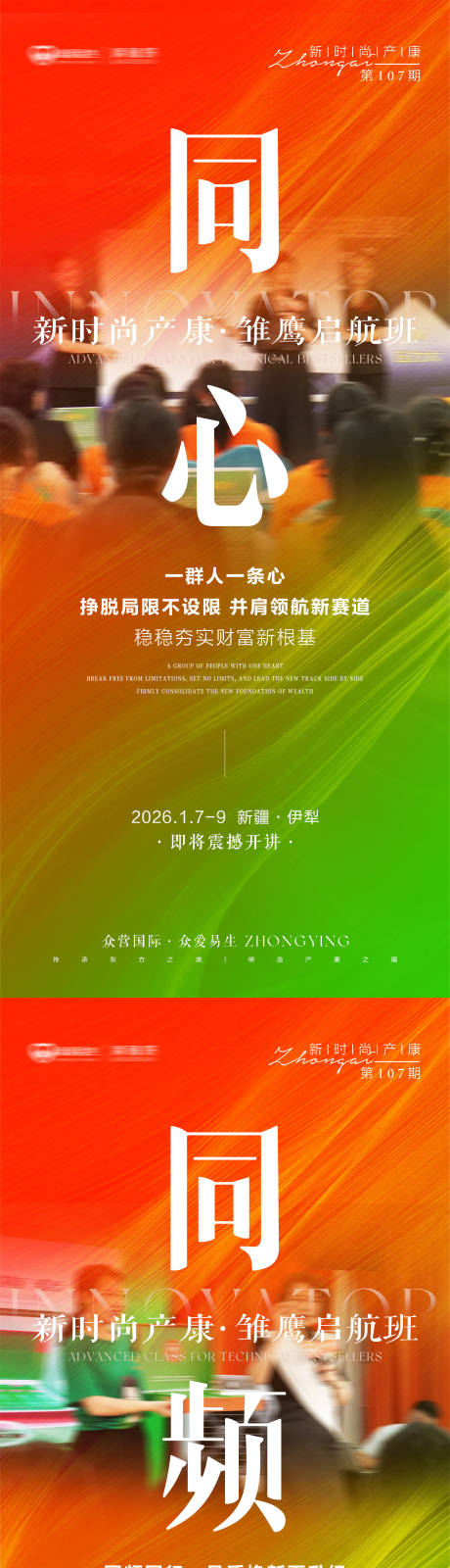 源文件下载【享设计】搜索编号：67550034892432538【会议造势海报】