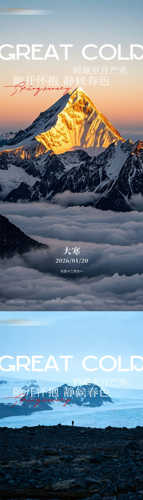 源文件下载【享设计】搜索编号：24880034957953118【大寒小寒大雪小雪】