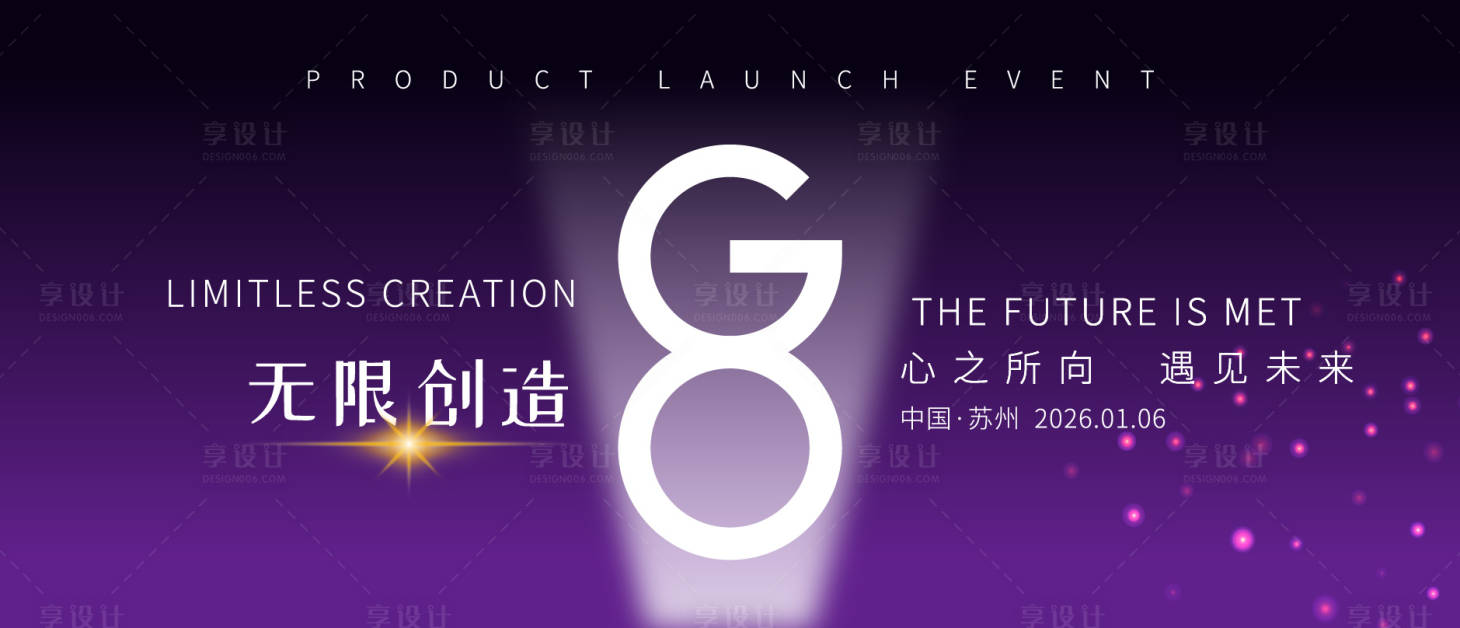 源文件下载【享设计】搜索编号：27520034944583529【年会发布会主视觉】