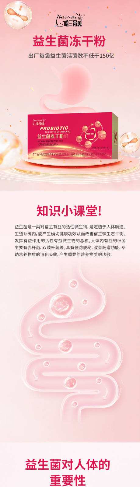 源文件下载【享设计】搜索编号：80170035165552269【益生菌冻干粉详情页】