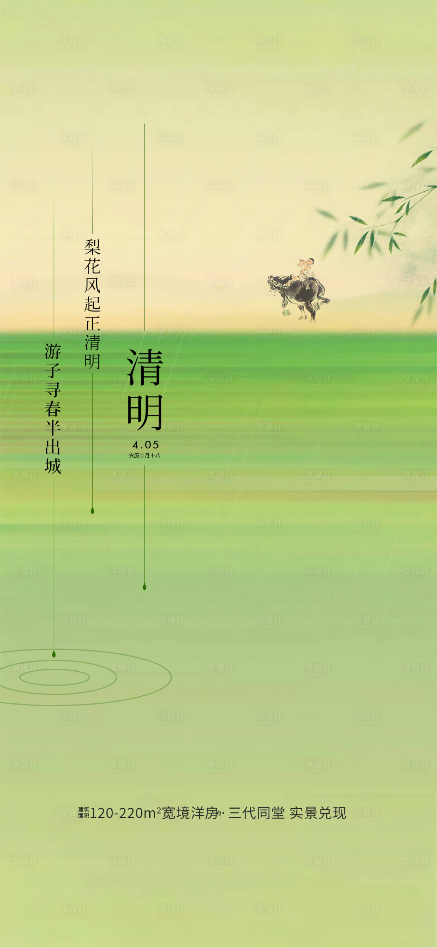 源文件下载【享设计】搜索编号：64050035263046164【清明节海报】