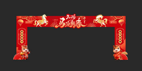 源文件下载【享设计】搜索编号：66010035241887312【马年龙门架】