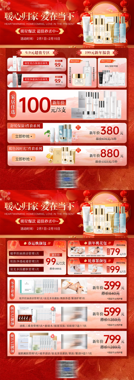 源文件下载【享设计】搜索编号：67950035015627274【美业新年活动pop正反面】