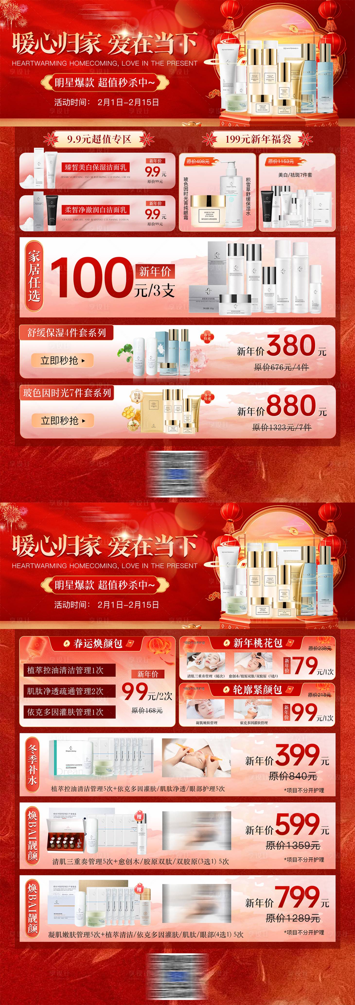 源文件下载【享设计】搜索编号：67950035015627274【美业新年活动pop正反面】