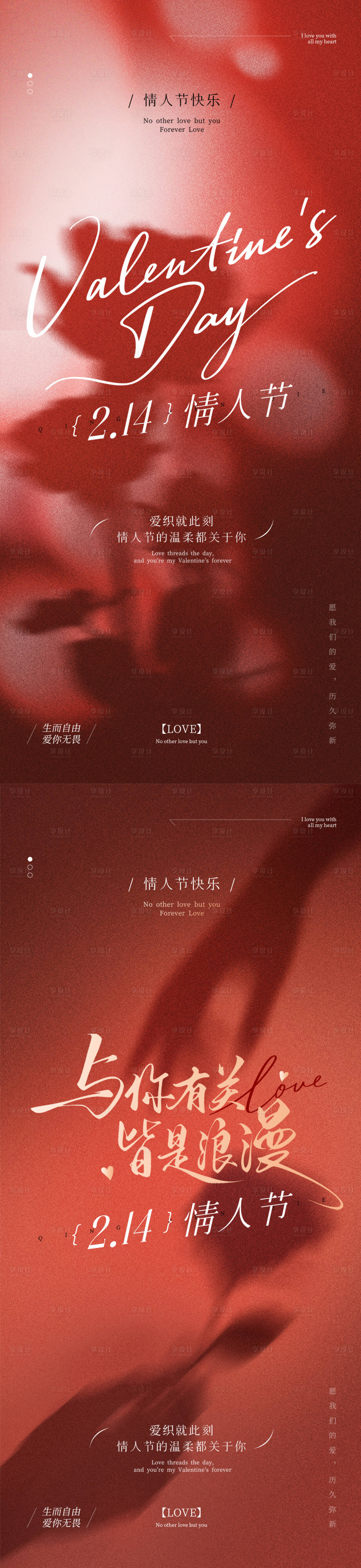 源文件下载【享设计】搜索编号：31600035284527803【情人节女神节七夕节海报】