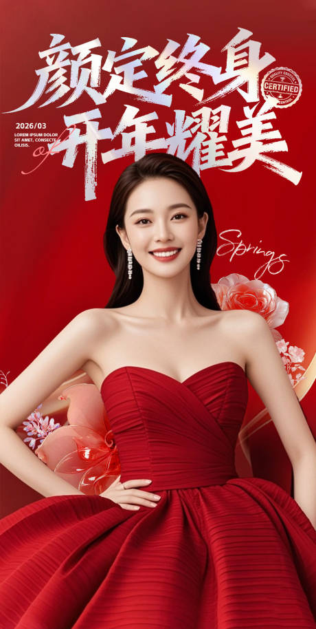 源文件下载【享设计】搜索编号：57160035268916006【医美海报图片】