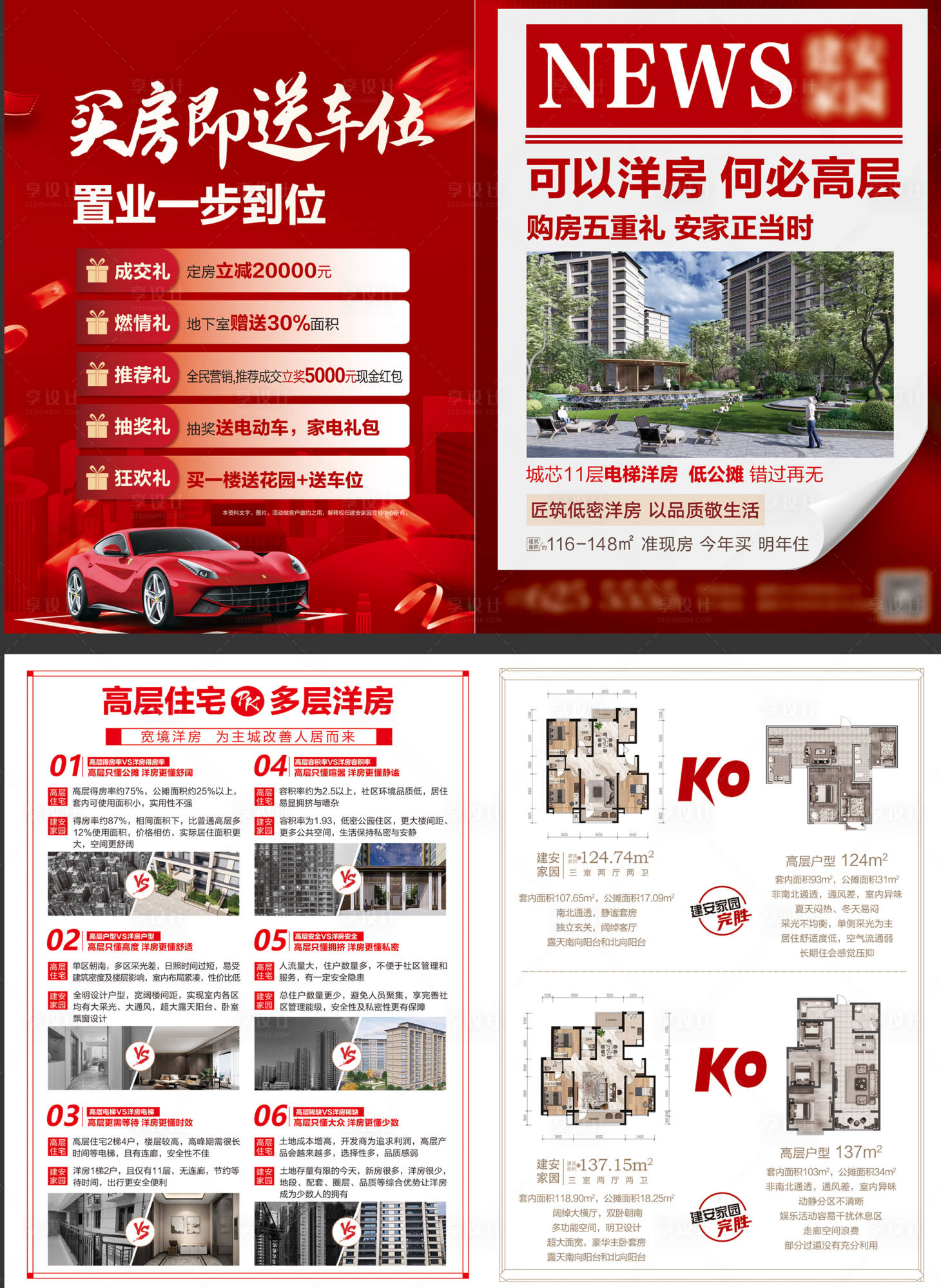 源文件下载【享设计】搜索编号：29800034925566124【地产单页】