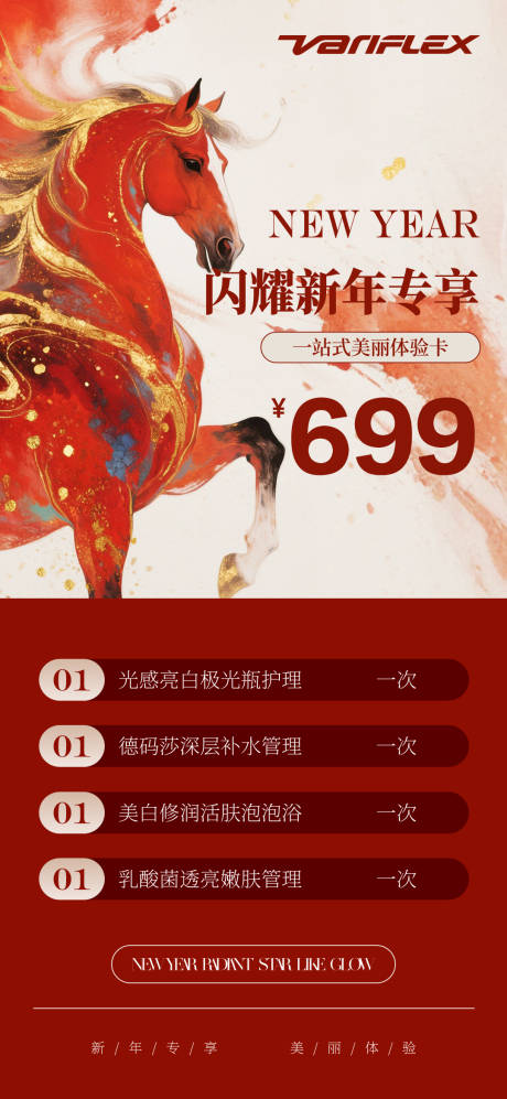 源文件下载【享设计】搜索编号：68810035157319515【新年专享海报】