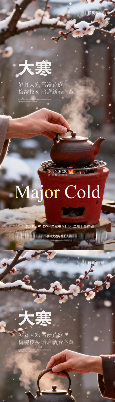 源文件下载【享设计】搜索编号：39980034998758726【大寒节气节日海报雪梅花腊梅】