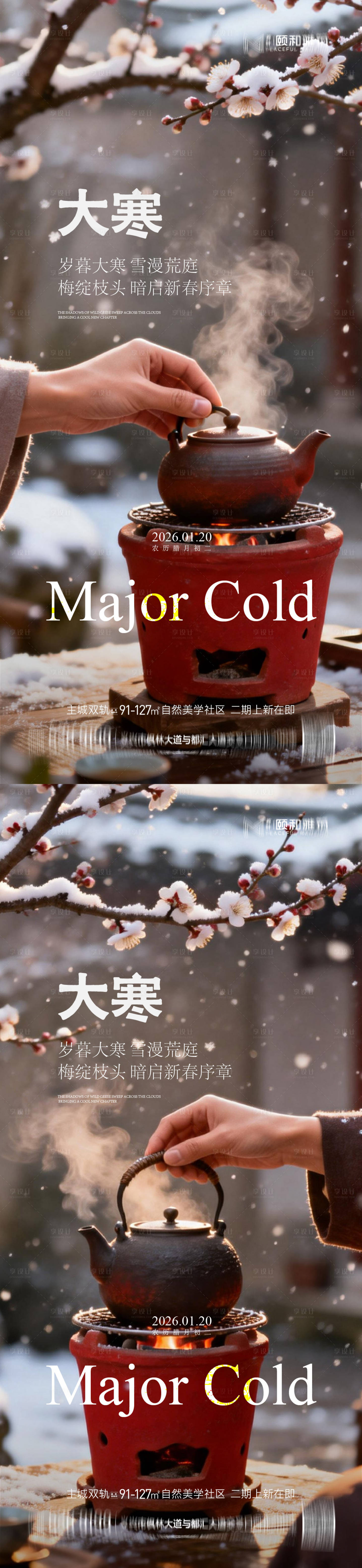 源文件下载【享设计】搜索编号：39980034998758726【大寒节气节日海报雪梅花腊梅】