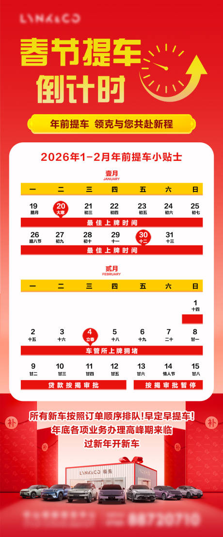 源文件下载【享设计】搜索编号：18230035123211499【汽车年前提车海报】