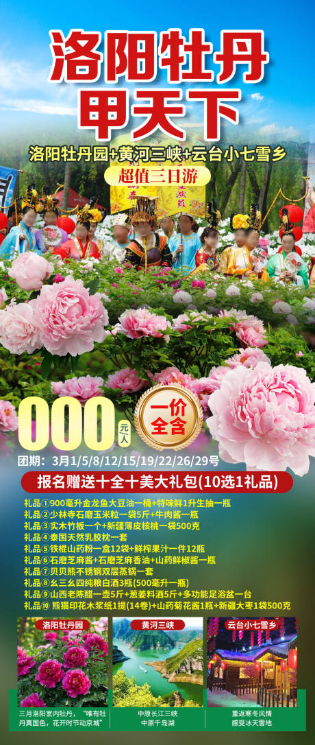 源文件下载【享设计】搜索编号：95870035170103240【洛阳牡丹园旅游海报】