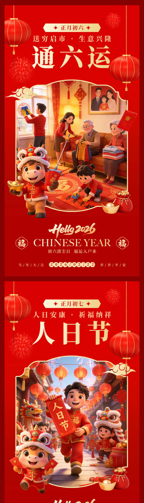 源文件下载【享设计】搜索编号：66010035250741541【年俗朋友圈海报】