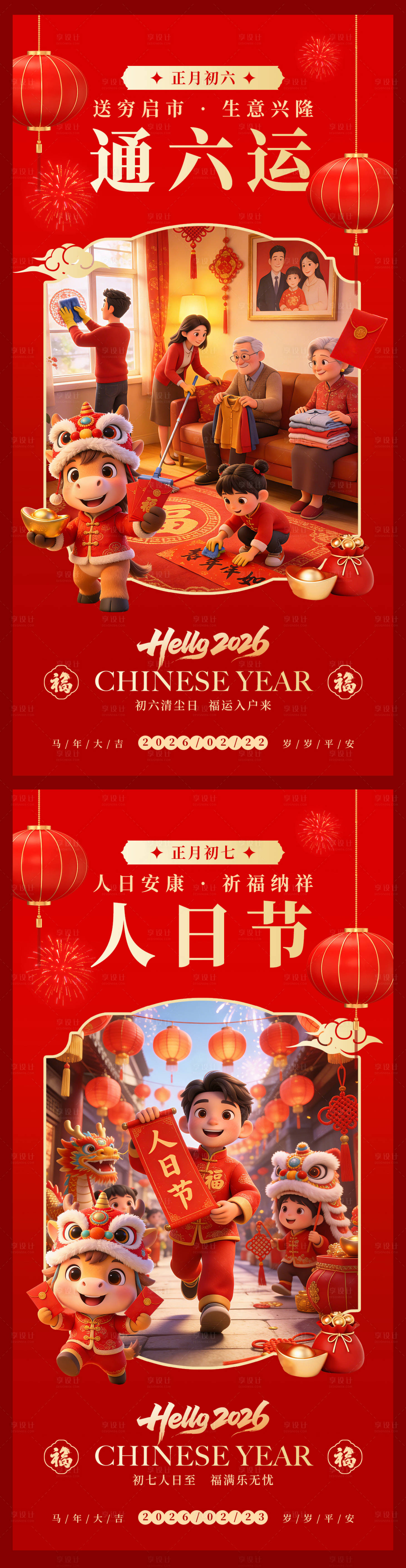 源文件下载【享设计】搜索编号：66010035250741541【年俗朋友圈海报】