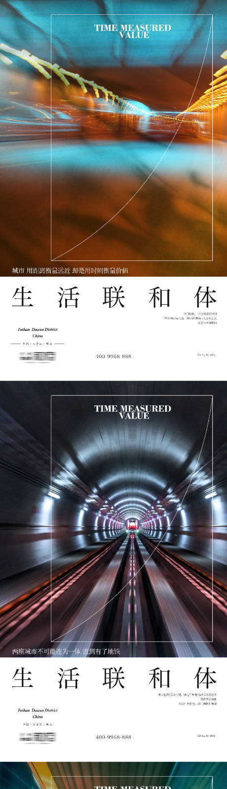 源文件下载【享设计】搜索编号：57320034999069485【区域交通价值海报】