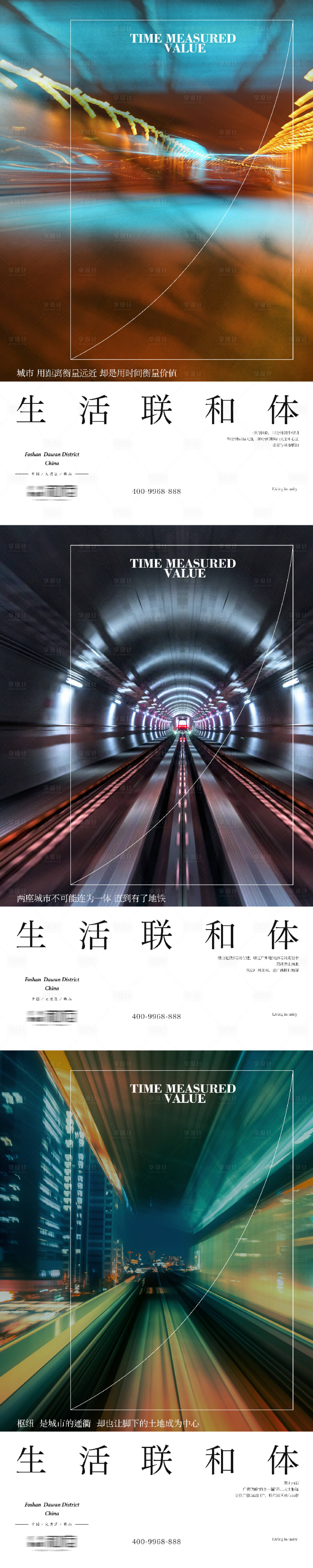 源文件下载【享设计】搜索编号：57320034999069485【区域交通价值海报】