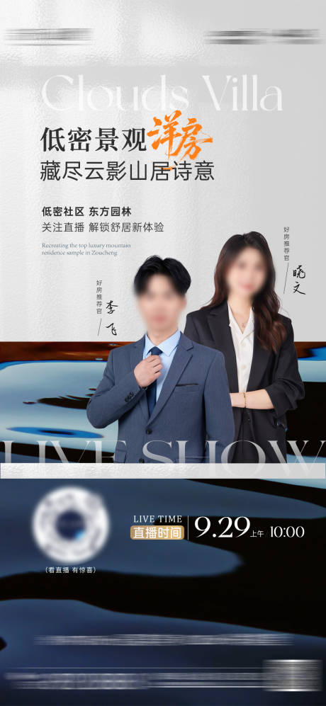 源文件下载【享设计】搜索编号：27160034922806503【地产直播海报】