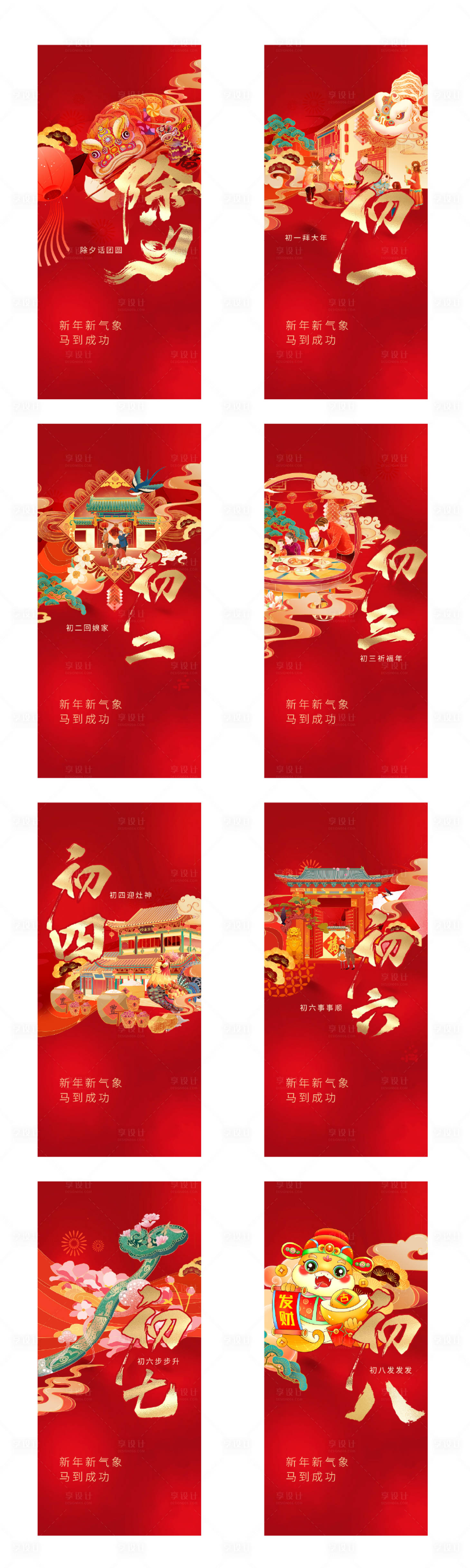 源文件下载【享设计】搜索编号：63950035016618069【新年年俗海报】