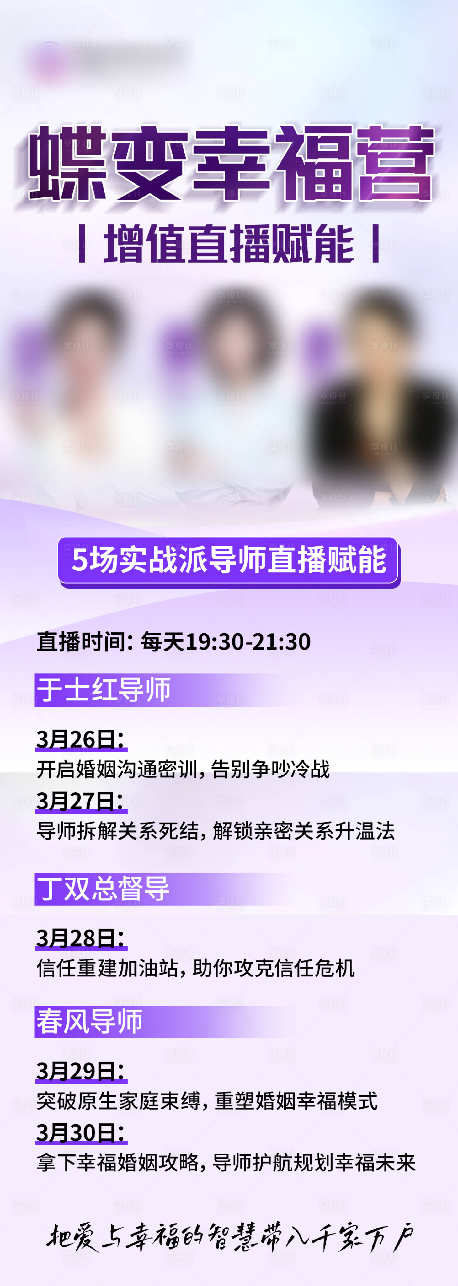 源文件下载【享设计】搜索编号：56670034975001284【培训营直播人物海报】