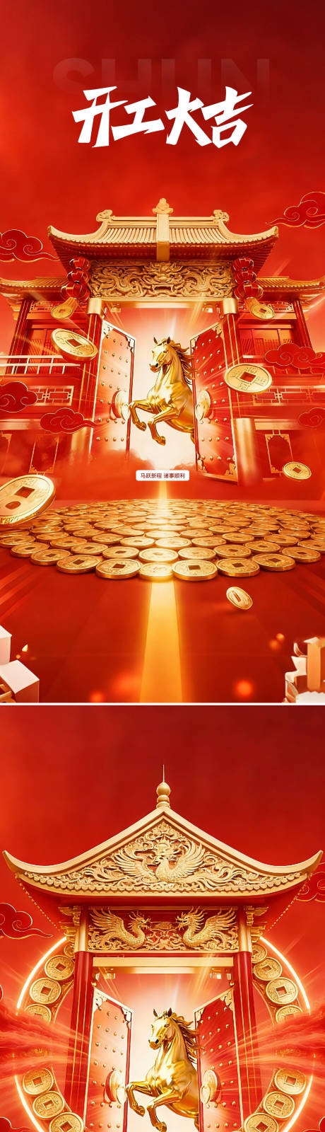 源文件下载【享设计】搜索编号：76280035302548536【开工开业大吉海报】