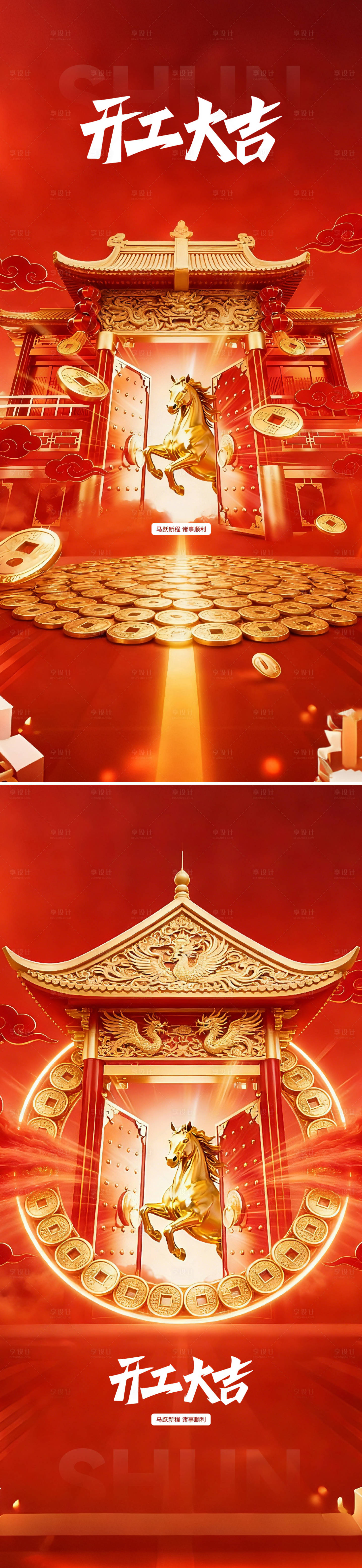 源文件下载【享设计】搜索编号：76280035302548536【开工开业大吉海报】