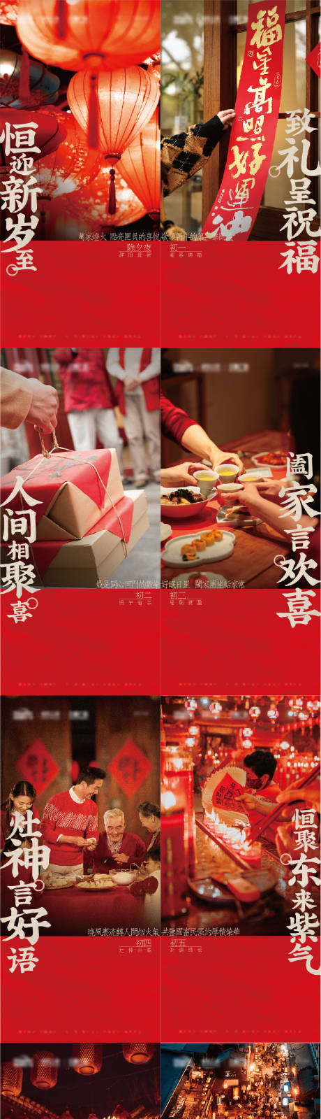 源文件下载【享设计】搜索编号：62520035155314488【新年春节系列稿海报全套】