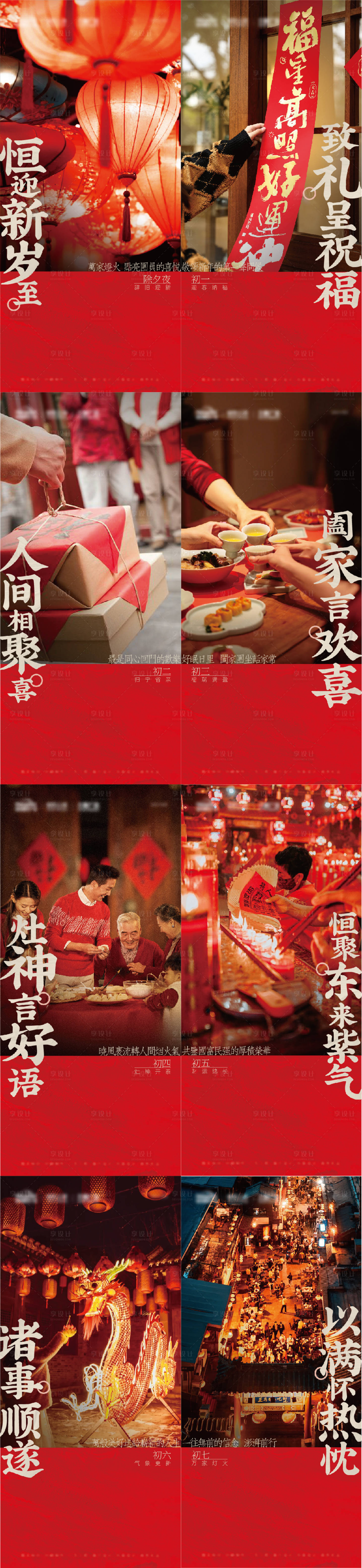 源文件下载【享设计】搜索编号：62520035155314488【新年春节系列稿海报全套】