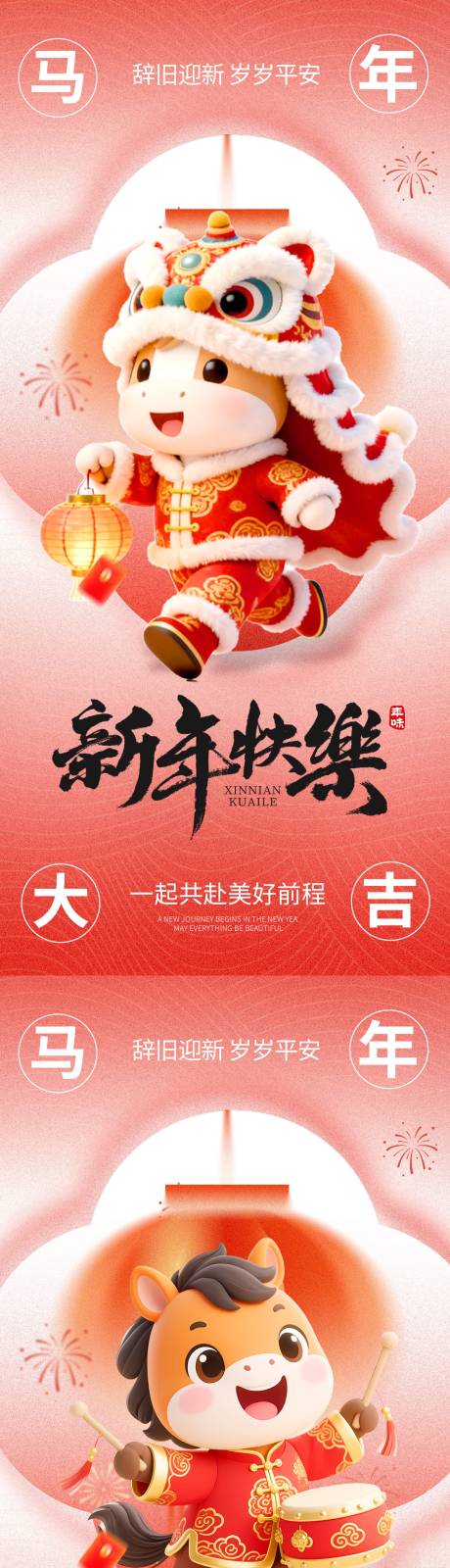 源文件下载【享设计】搜索编号：13180035162264248【马年 春节  过年  马年大吉 新年】