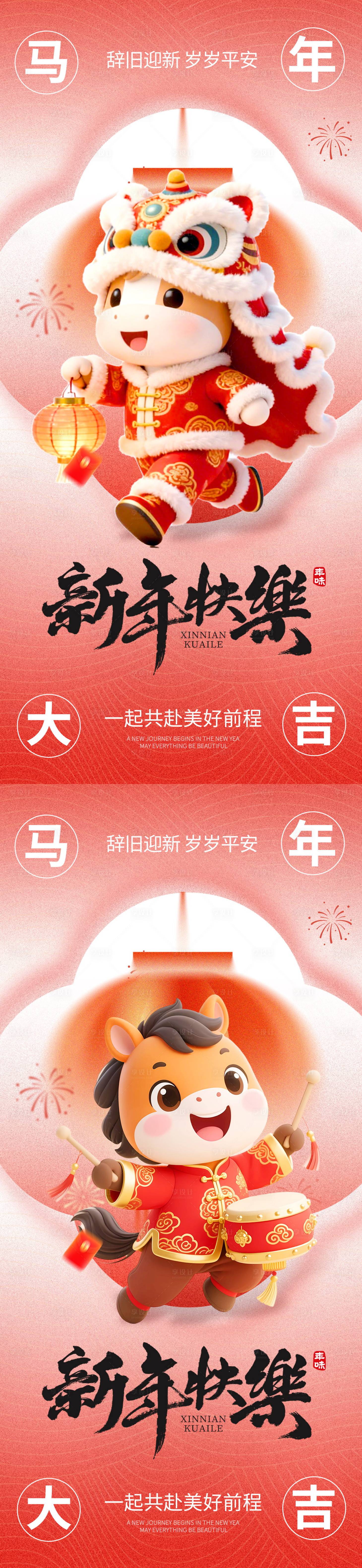 源文件下载【享设计】搜索编号：13180035162264248【马年 春节  过年  马年大吉 新年】