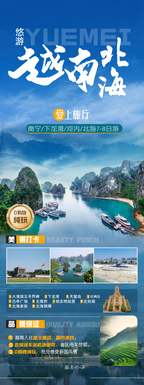 源文件下载【享设计】搜索编号：49930035123778165【越南北海海景旅游海报设计图】